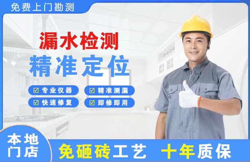 金水漏水检测精准定位