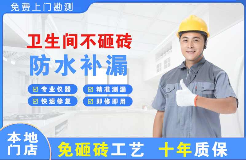 金水卫生间不砸砖修补漏水